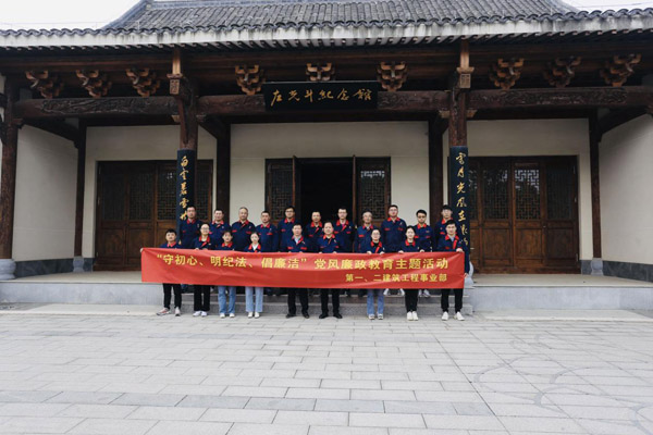 第一、二建筑工程事業(yè)部黨支部聯(lián)合開展黨風(fēng)廉政教育主題活動