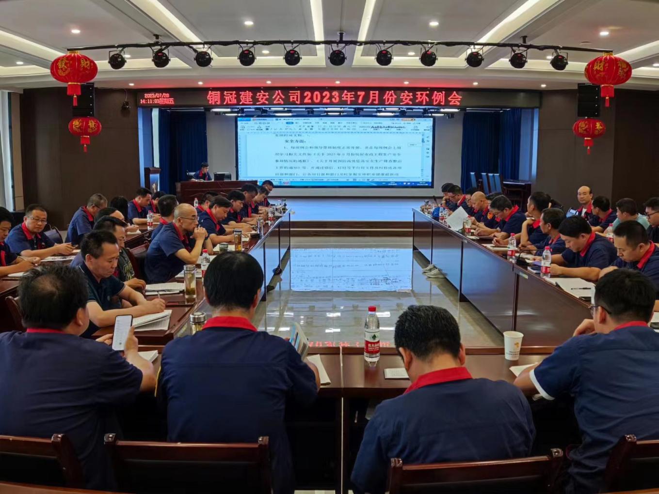 公司召開7月份安環(huán)、職業(yè)衛(wèi)生工作會(huì)議