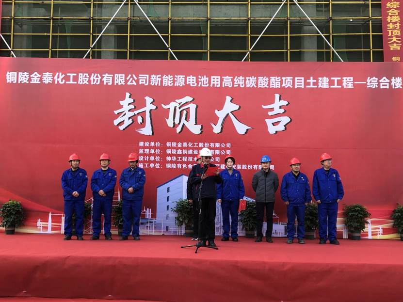 金泰化工公司新能源項(xiàng)目綜合樓主體結(jié)構(gòu)封頂 金泰化工公司新能源項(xiàng)目綜合樓主體結(jié)構(gòu)封頂