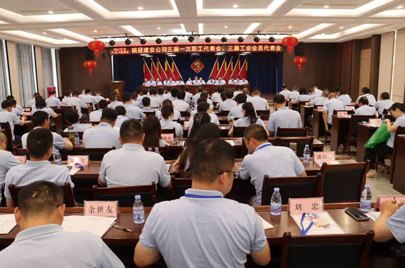 公司召開三屆一次職工代表會、三屆工會會員代表會